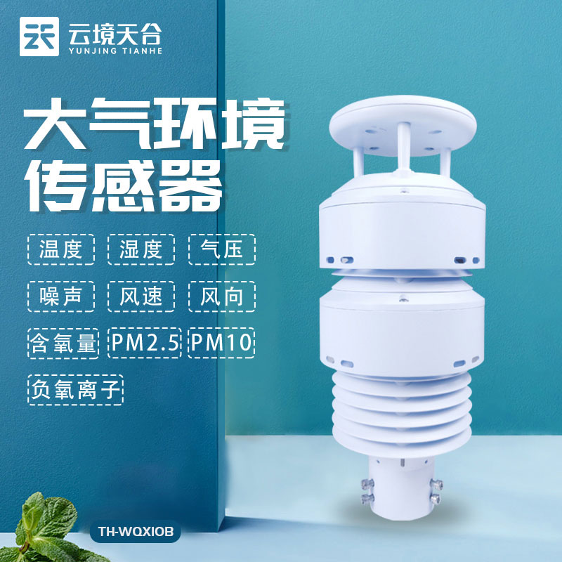 大氣環(huán)境傳感器內部結構