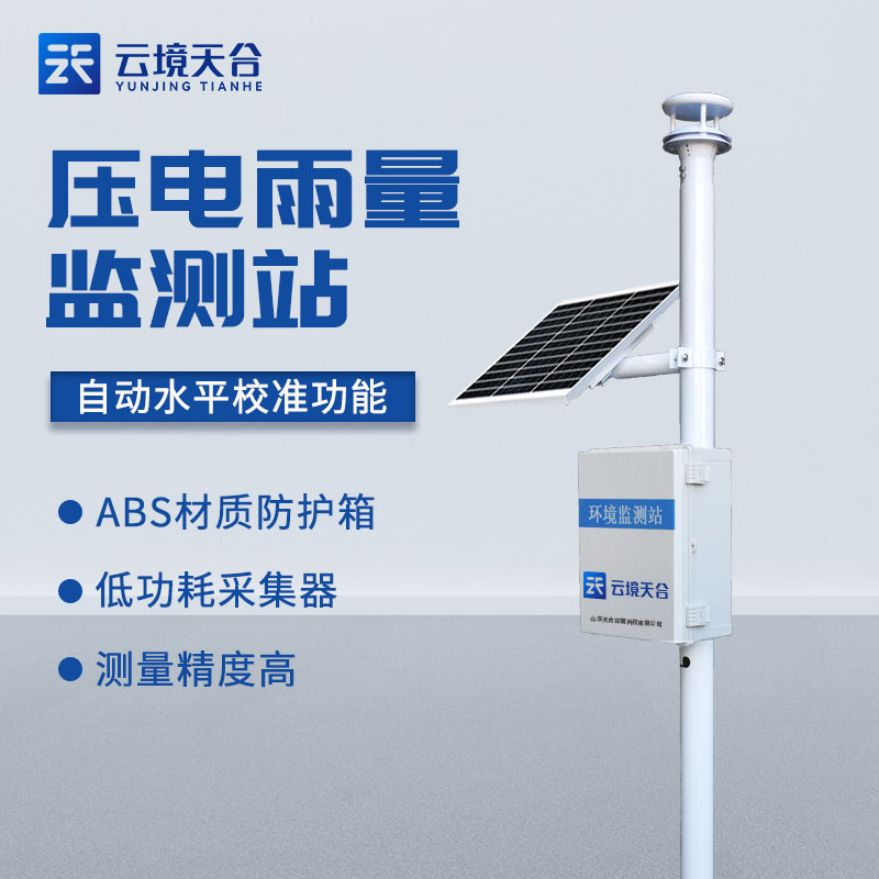 一體化雨量監(jiān)測站工作內容