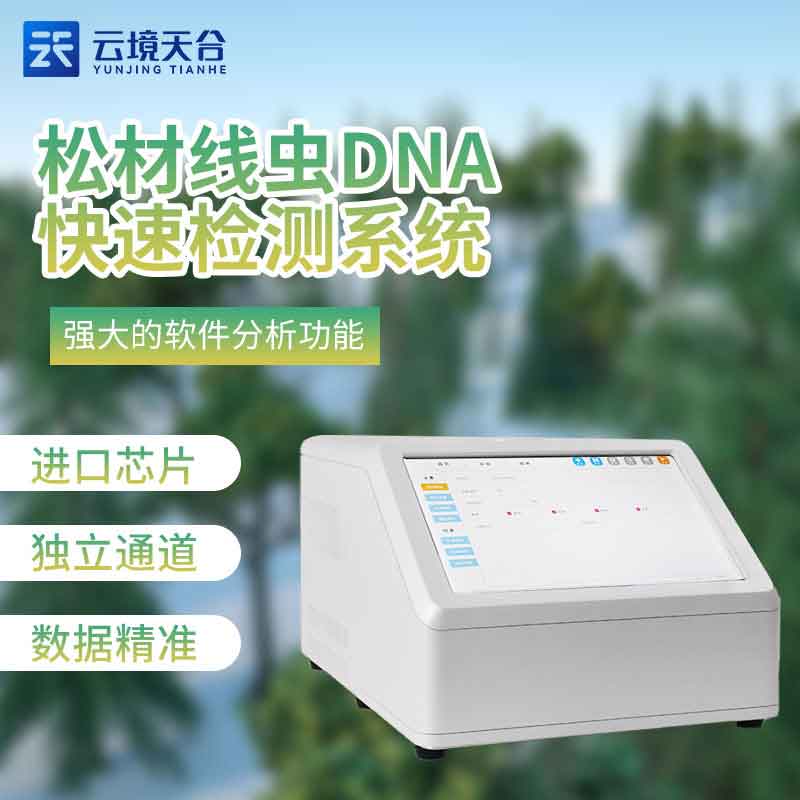松材線蟲取樣和鑒定方法?松材線蟲檢測(cè)儀