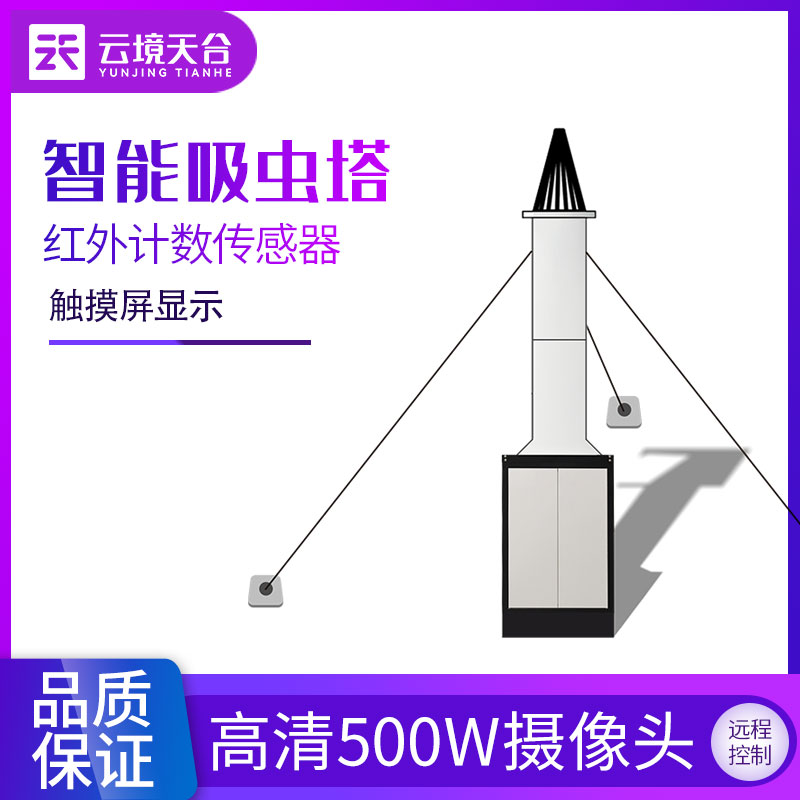 智能吸蟲塔-蟲情測報(bào)工具