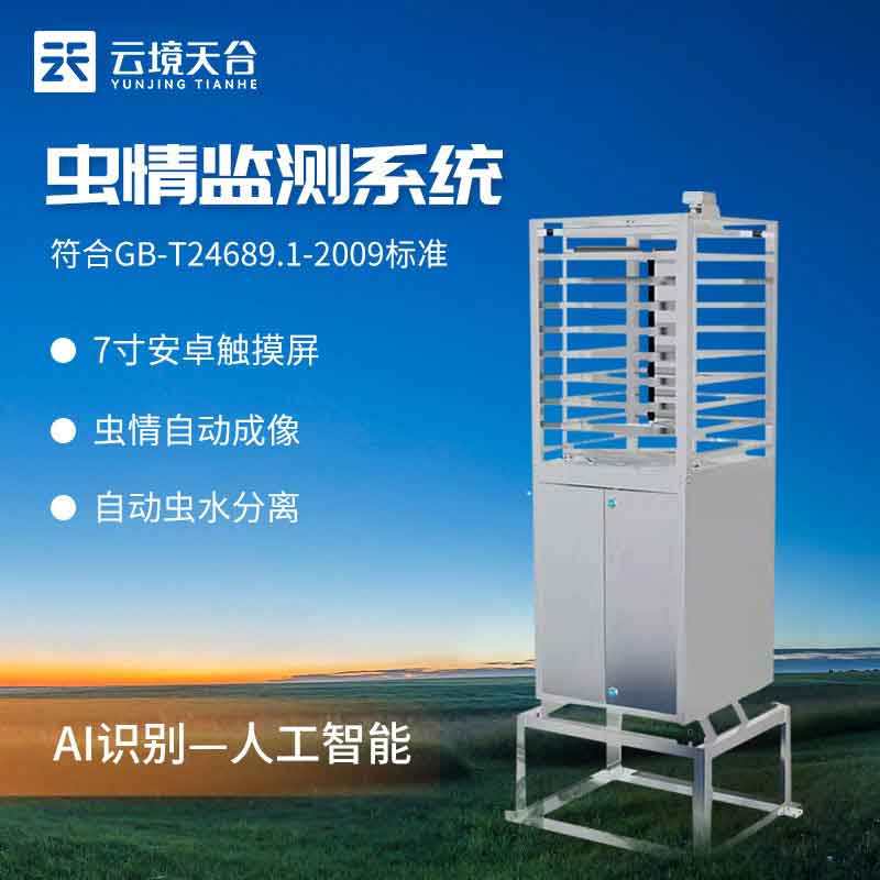 蟲(chóng)情監(jiān)測(cè)站林業(yè)蟲(chóng)情測(cè)報(bào)設(shè)備百科