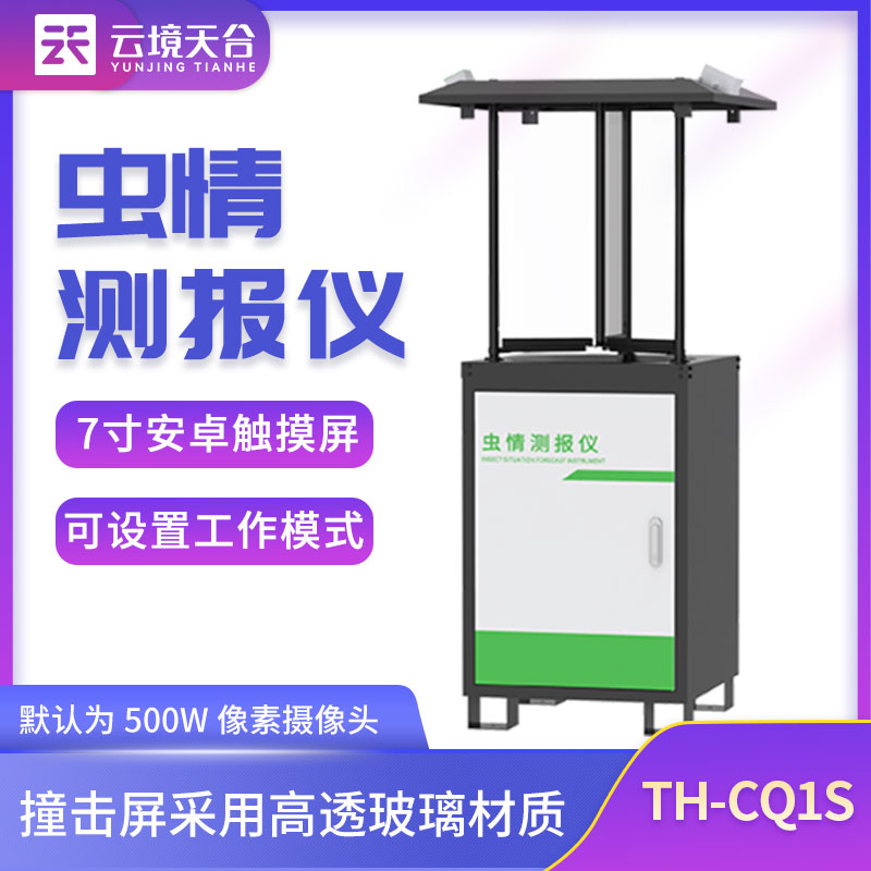 蟲情監(jiān)測站植保安全科普