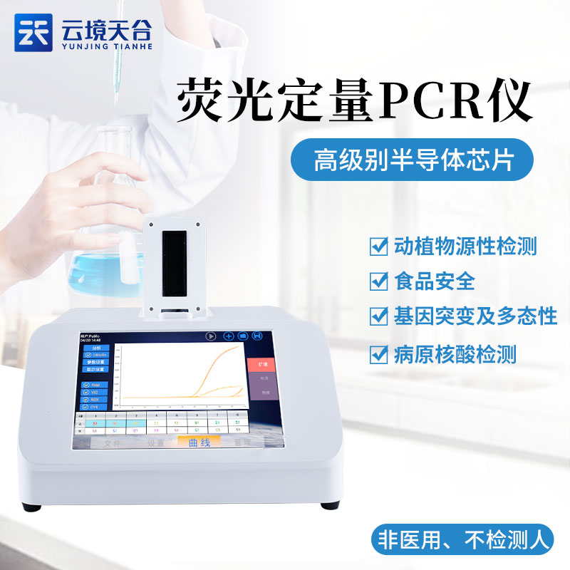 實時熒光定量PCR檢測法的應(yīng)用場景和領(lǐng)域