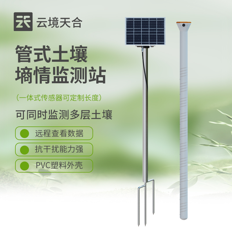 土壤墑情監(jiān)測站的重要性與應用