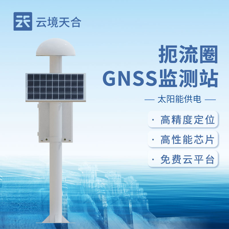 gnss位移監(jiān)測站介紹