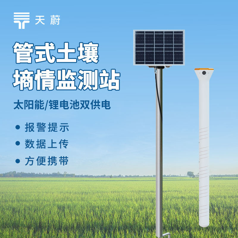 管式土壤墑情監(jiān)測儀實(shí)現(xiàn)精準(zhǔn)灌溉，作物全生育期閾值模型構(gòu)建指南