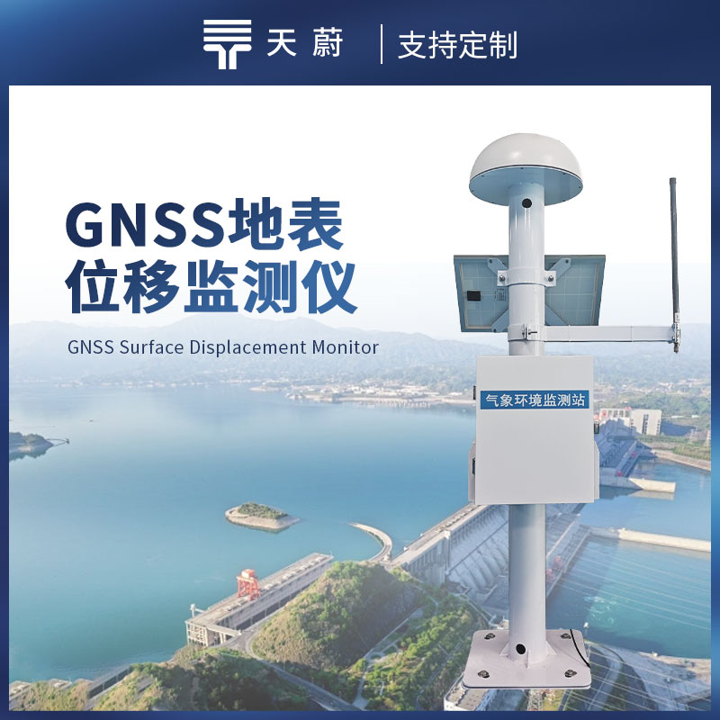 毫米级感知！GNSS 监测站如何守护地震高风险区安全？