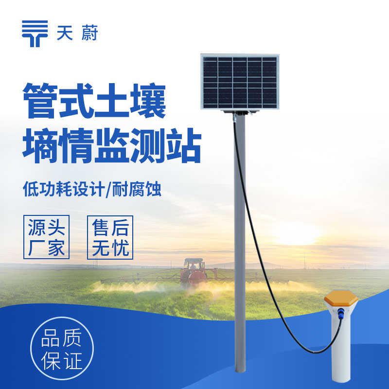 管式土壤墑情監(jiān)測(cè)站：5大常見問題詳解！幫你管好水肥增加產(chǎn)量