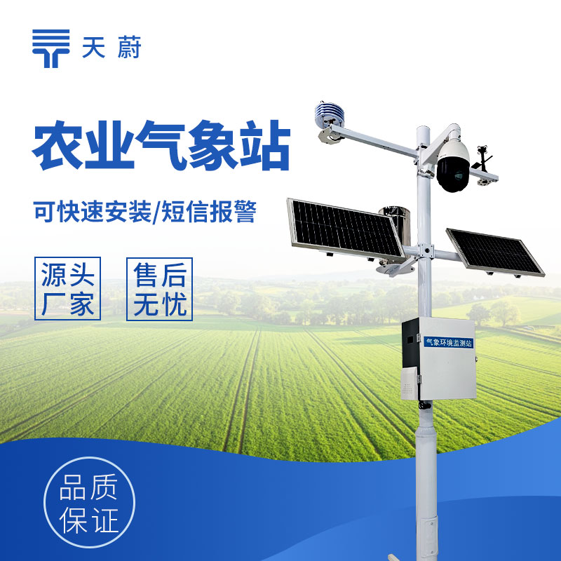 智慧農(nóng)業(yè)小型氣象站，為精準(zhǔn)種植提供各種氣象數(shù)據(jù)！