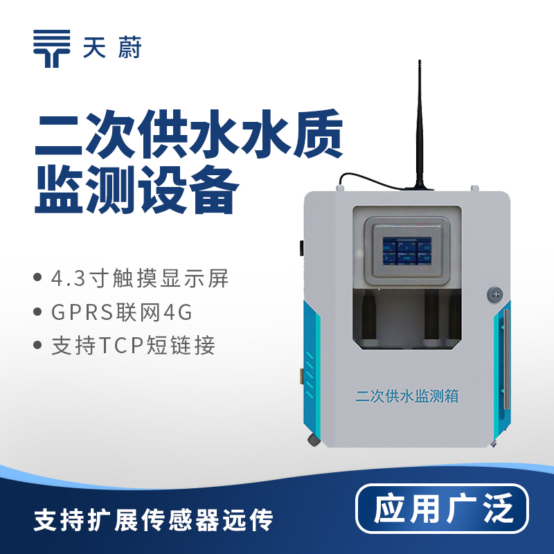 二次供水的水質(zhì)渾濁度怎么檢測(cè)出來