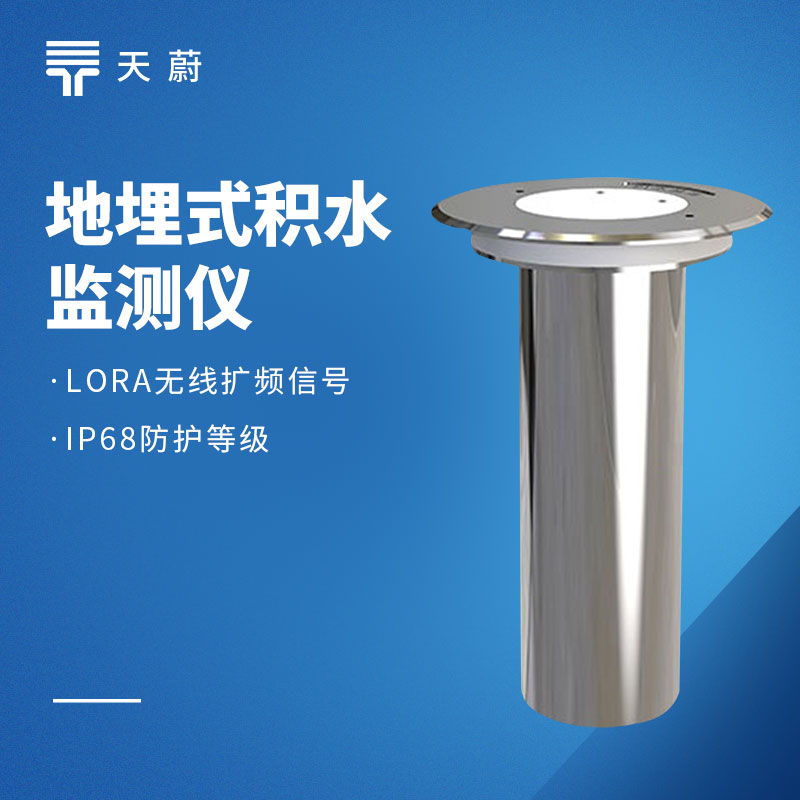 地埋式液位計(jì)：不占地面位置，無(wú)需頻繁維護(hù)